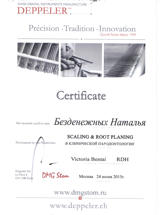 Сертификат мастер-класса «Scaling &Root planing в клинической пародонтологии» (24.06.15, г. Москва)
