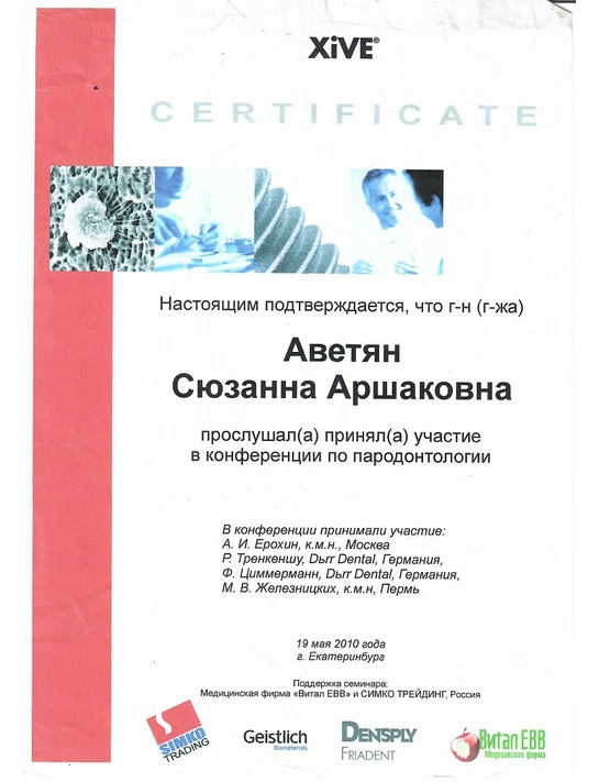 Сертификат конференции по пародонтологии (19.05.10, г. Екатеринбург)