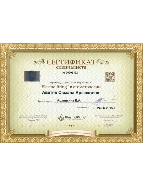 Сертификат мастер-класса «Plasmolifting в стоматологии» (24.06.15)