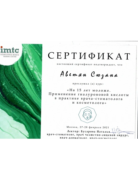 Сертификат курса «На 15 лет моложе...» (февраль 2021, г. Москва)