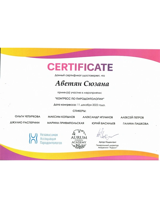 Сертификат мероприятия «Конгресс по пародонтологии» (11.12.22)