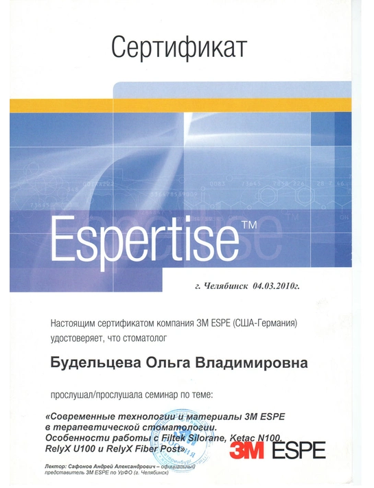 Сертификат семинара «Современные технологии и материалы 3M ESPE в терапевтической стоматологии...» (04.03.10, г. Челябинск)
