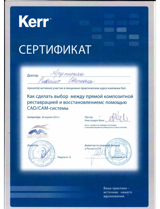 Сертификат лекционно-практического курса «Как сделать выбор между прямой композитной реставрацией и восстановлением с помощью CAD/CAM-системы) (28.04.15, г. Екатеринбург)