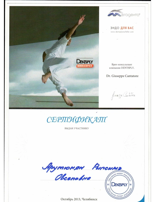 Сертификат Мегадента (Октябрь 2013, Челябинск)