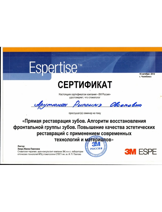 Сертификат семинара «Прямая реставрация зубов...» (16.10.12, г. Челябинск)