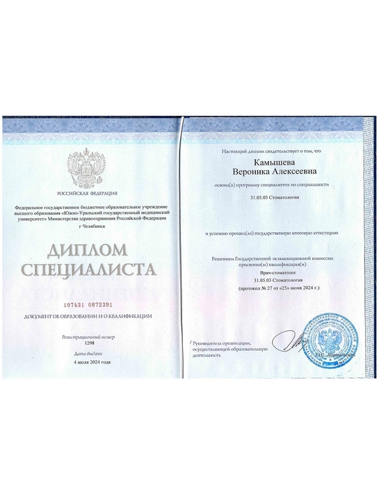 В 2024 году окончила – Южно-уральский государственный медицинский университет (стоматология).