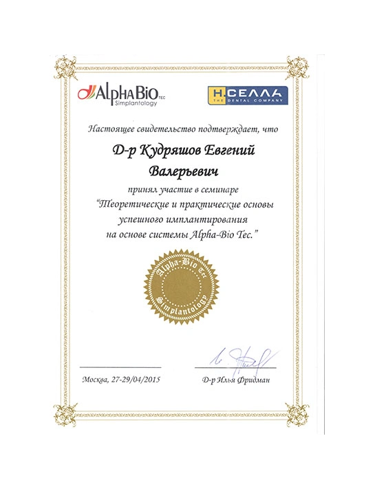 Практические основы успешного имплантирования