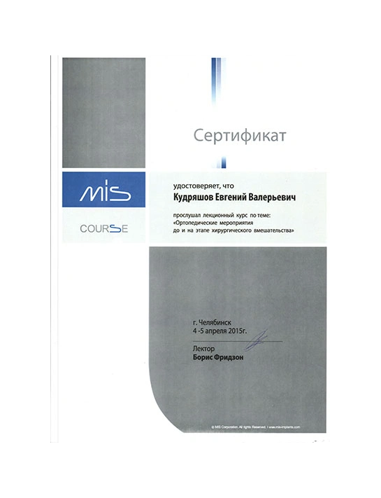 Ортопедические мероприятия