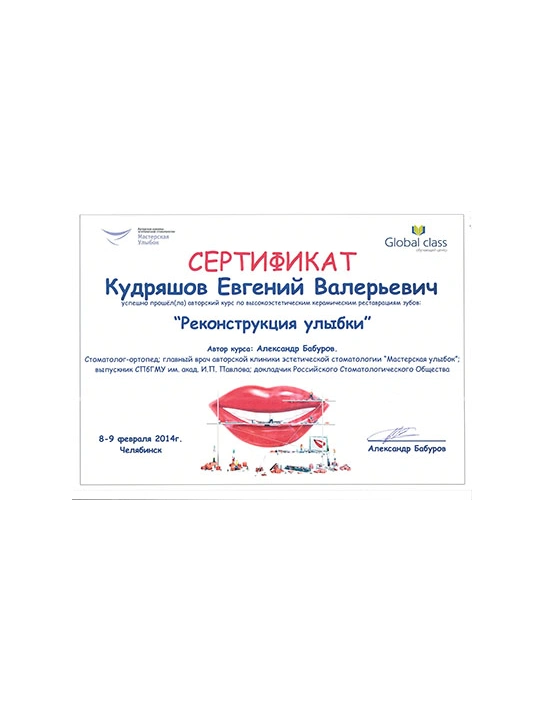 Реконструкция улыбки