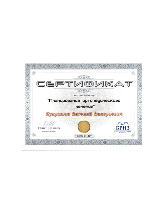 Планирование ортопедического лечения