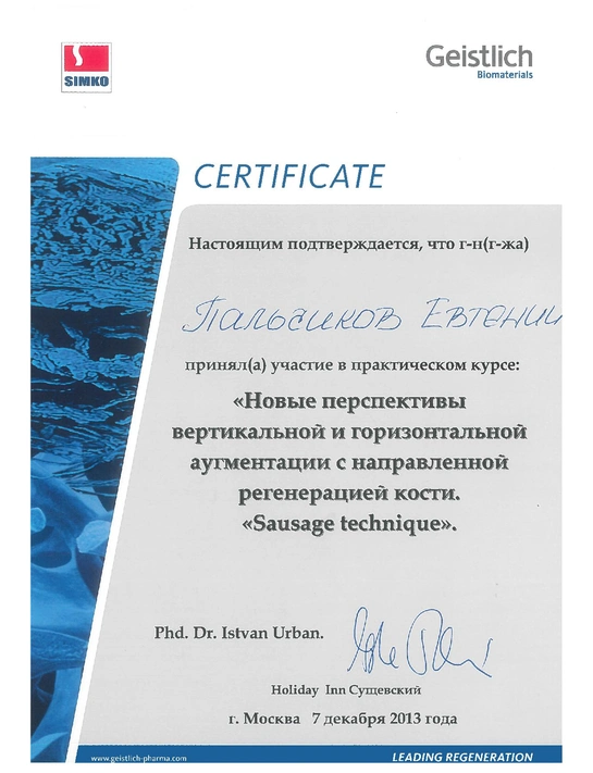 Сертификат практического курса «Новые перспективы вертикальной и горизонтальной аугментации с направленной регенерацией кости» (2013, г. Москва)