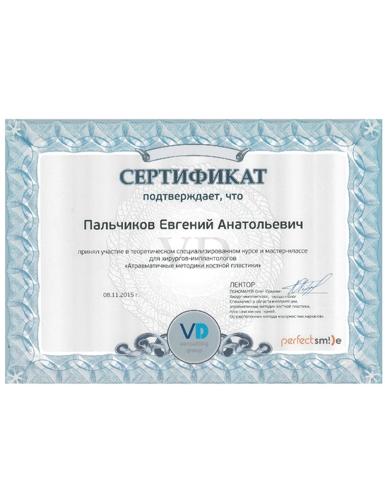 Сертификат теоретического специализированнного курса и мастер-класса «Атравматичные методики костной пластики» (2015)
