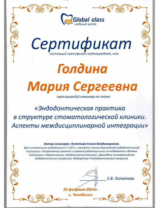 Сертификат семинара «Эндодонтическая практика в структуре стоматологической клиники» (2015, г. Челябинск)