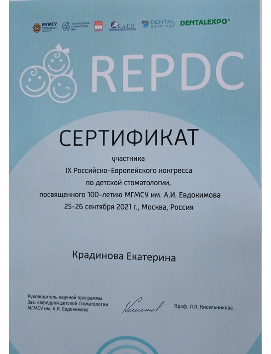 Сертификат IX Российско-Европейского конгресса по детской стоматологии