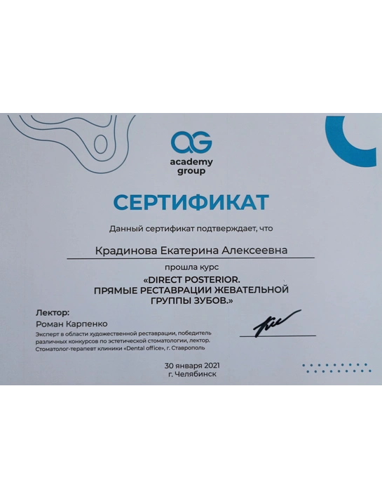 Сертификат курса «Direct posterior. Прямые реставрации жевательной группы зубов» (2021, г. Челябинск)