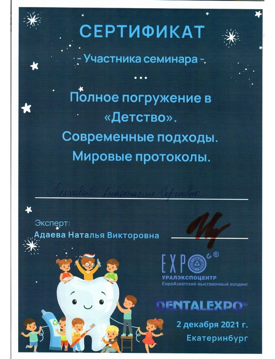 Сертификат семинара «Полное погружение в "Детство"» (2021, г. Екатеринбург)
