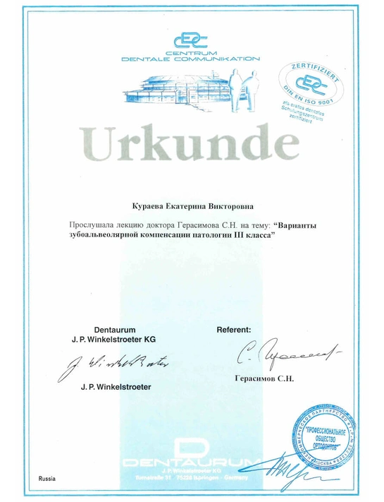 Сертификат лекции «Варианты зубоальвеолярной компенсации патологии III класса» 