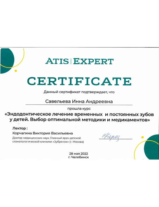 Сертификат курса «Эндодонтическое лечение временных и постоянных зубов у детей» (2022, г. Челябинск)