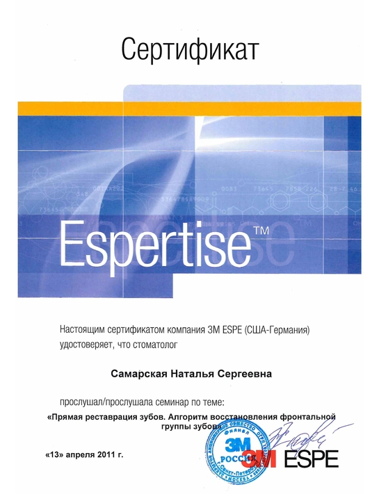 Сертификат семинар «Прямая реставрация зубов. Алгоритм восстановления фронтальной группы зубов» (2011)