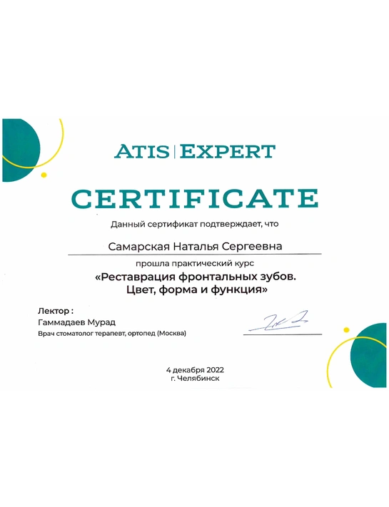 Сертификат курса «Реставрация фронтальных зубов» (2022, г. Челябинск)