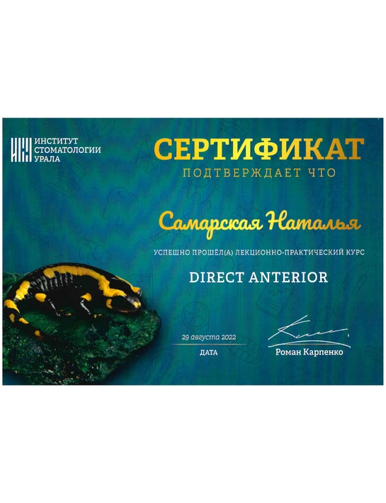 Сертификат лекционно-практического курса «Direct Anterior» (2022)
