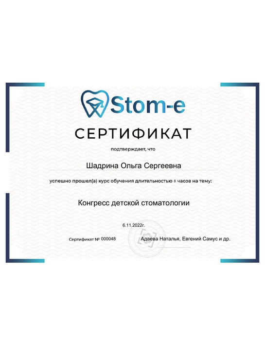 Сертификат курса «Конгресс детской стоматологии» (2022)