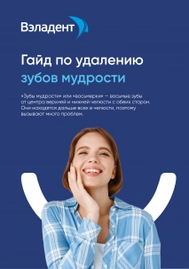 Гайд по удалению зубов мудрости