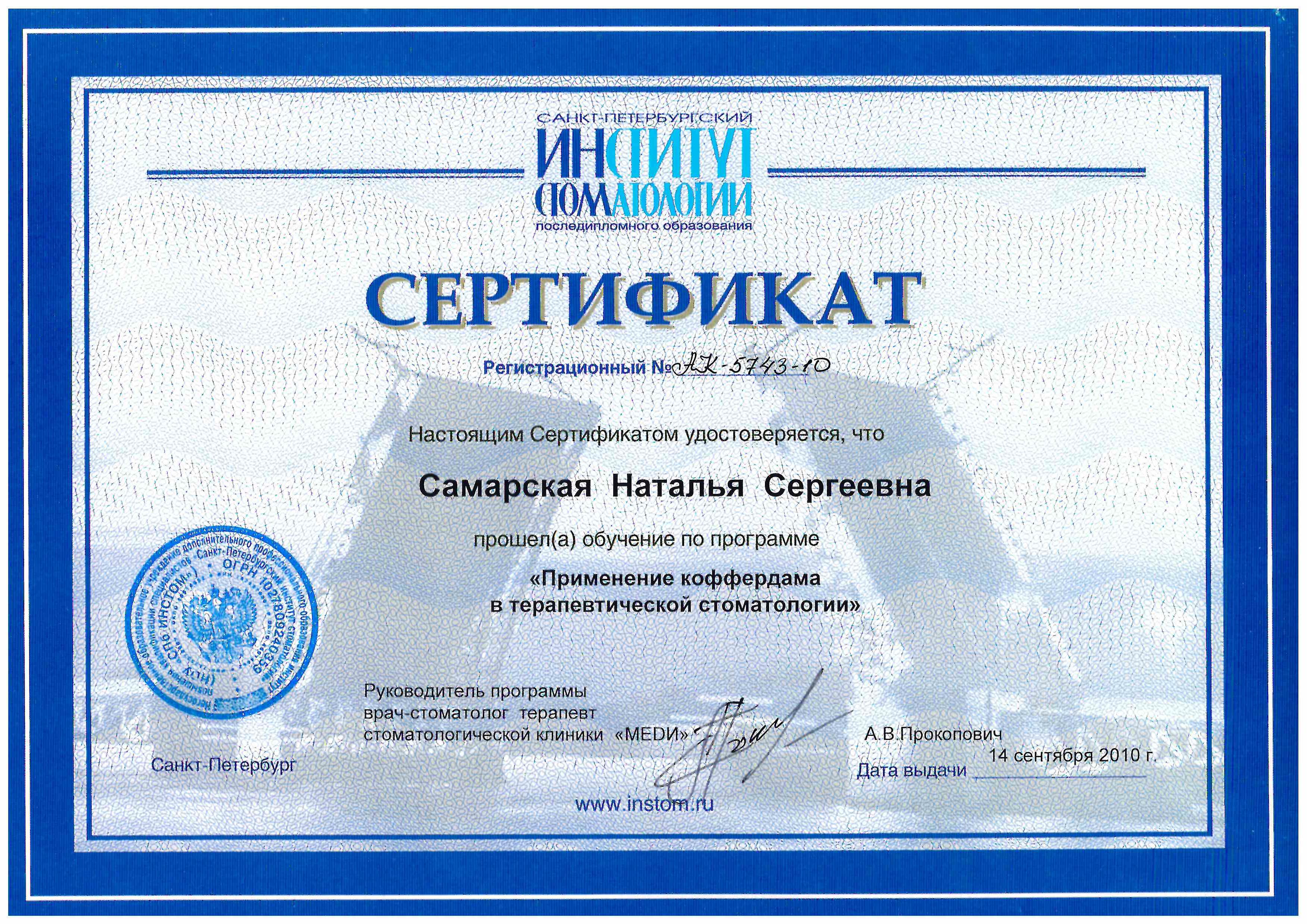 Диплом бизнес тренера. Ирина литвин стоматолог. Миофасциальный релиз сертификат. Сертификат когнитивно поведенческой терапии. Санкт петербург сертификат обучения.