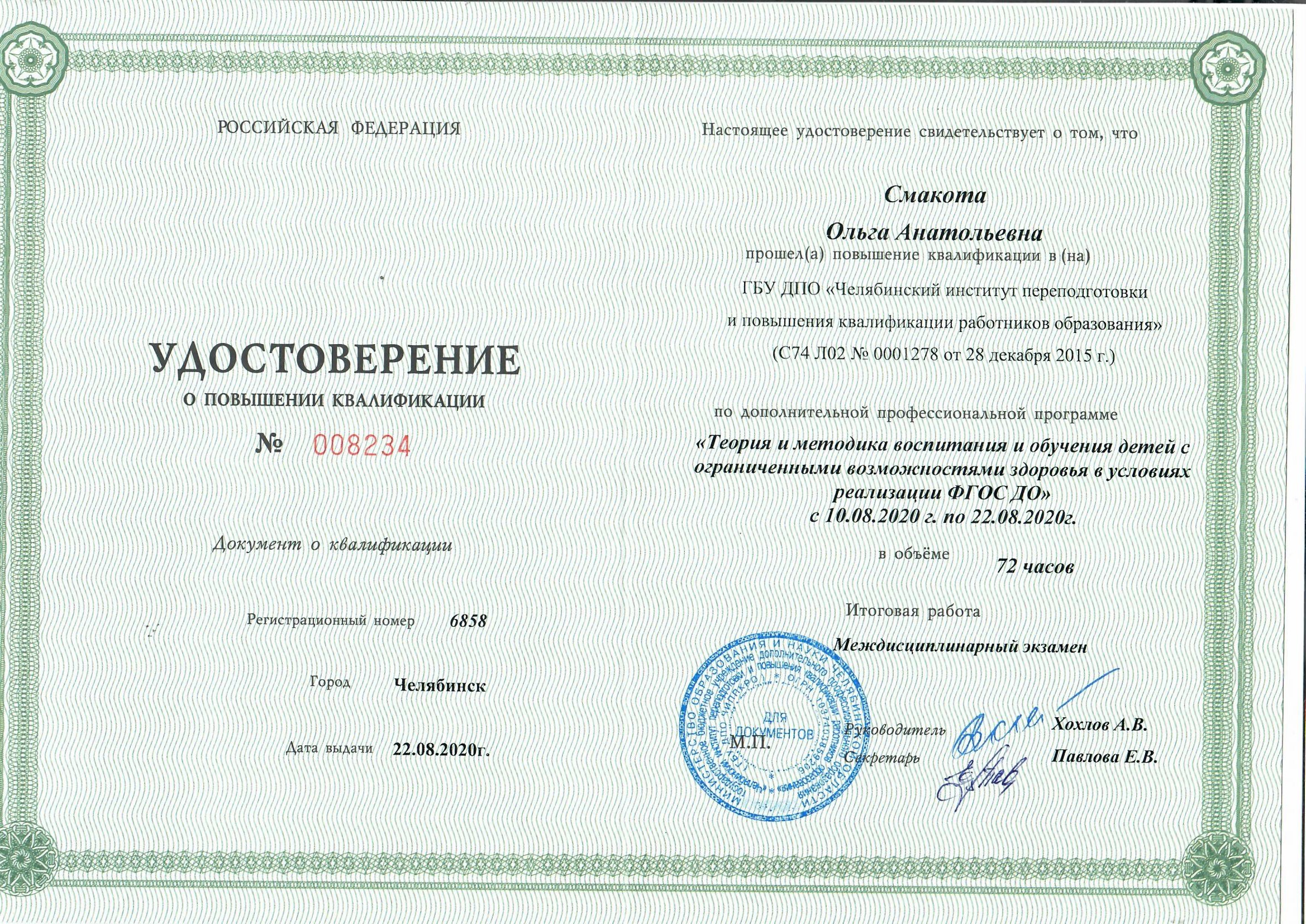 Дошкольное образование квалификация. Институт переподготовки и повышения квалификации. ГБУ ДПО «Челябинский институт развития образования».